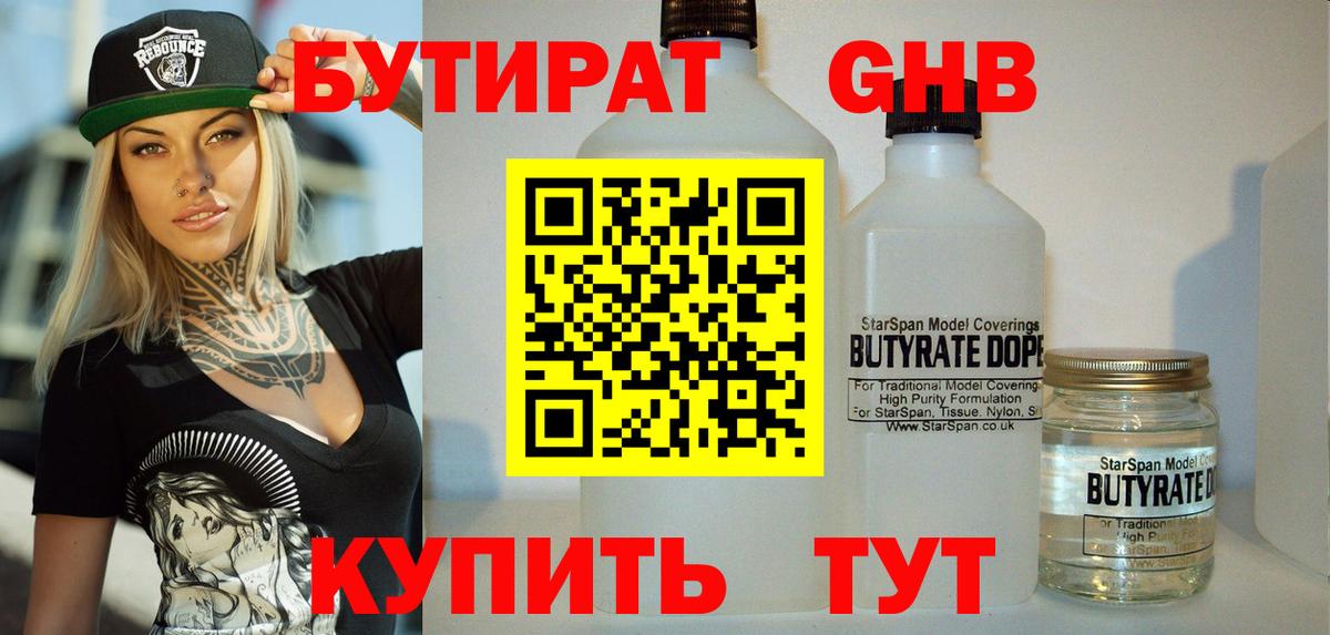 БУТИРАТ жидкий экстази Фролово