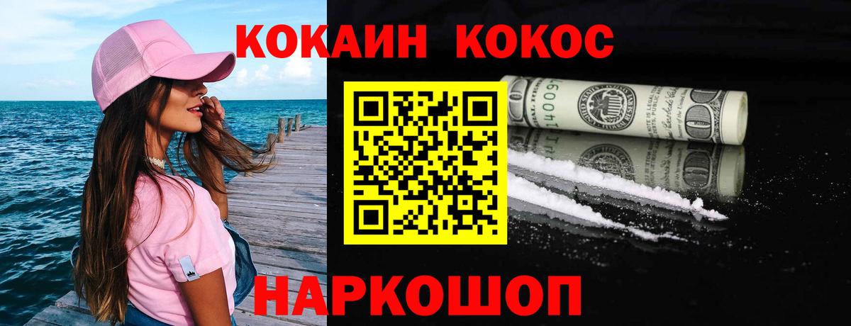 COCAIN Fish Scale  КОКАИН 99%  Вход с VPN  Кокаин  Фролово 