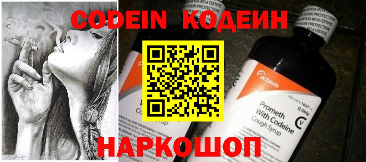 Codein напиток Lean (лин)  Вход с VPN  Фролово  Codein Purple Drank 