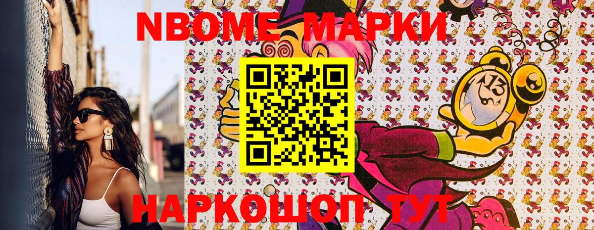 Наркотические марки 1,8мг Фролово