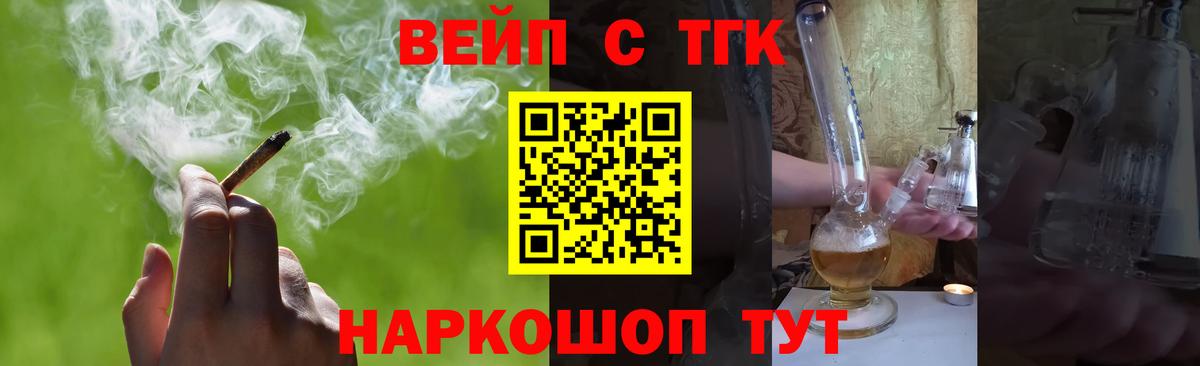 Фролово  ТГК вейп  Вход с VPN  Дистиллят ТГК жижа 